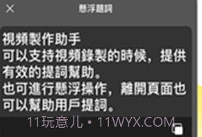 截图提词大师v1.0.8截图