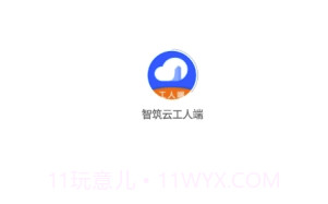 智筑云工人端(智筑云平台)V1.0.8 V1.0.7截图