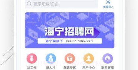 海宁招聘网v2.3.12截图