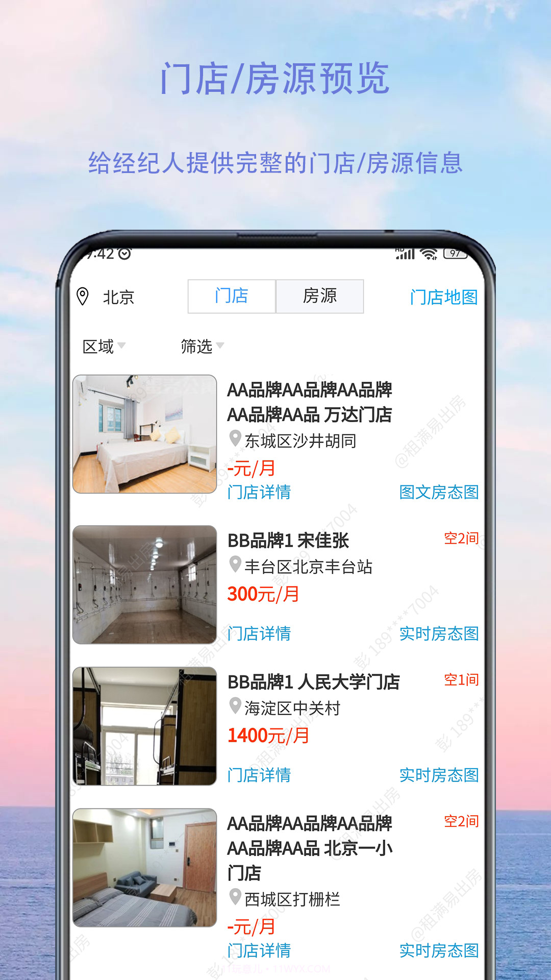租满易出房v2.0.9截图