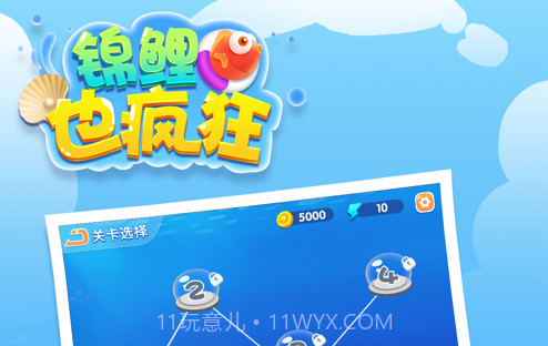 锦鲤也疯狂v1.10截图