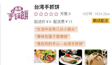麟成外卖v1.9截图