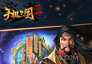 手机三国2v1.9.6截图