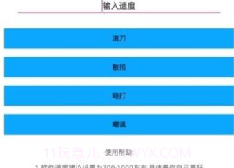 扣字软件神器骂人免费软件2020 V1.0v.2.9截图