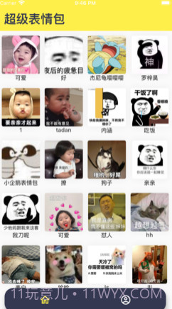超级表情包v1.0.11截图