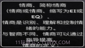 情商：你必须知道v1.10截图