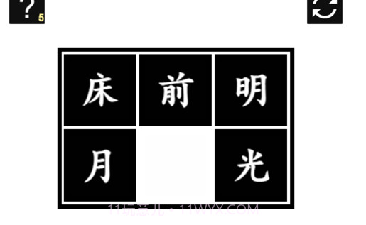 诗词华容道v1.0.12截图