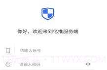 亿推管理端v1.1.13截图
