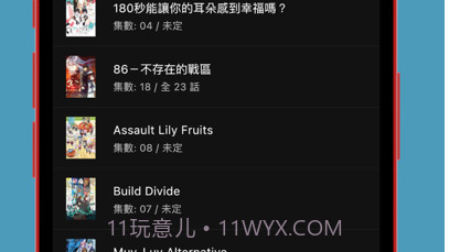 动漫更新通知v1.9截图