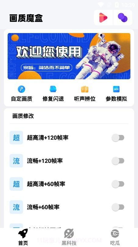 画质魔盒2025最新版2.0.2截图