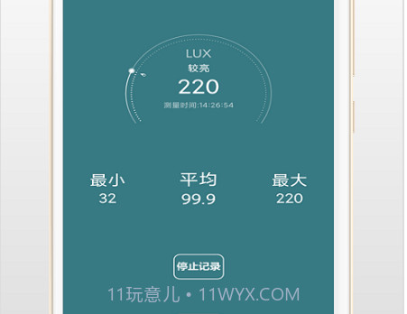 小明光强仪v3.2.13截图