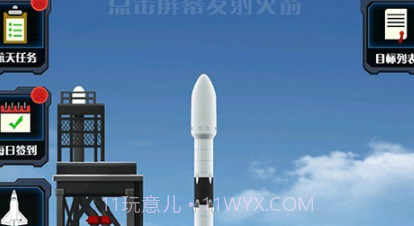 火箭遨游太空模拟v1.14截图