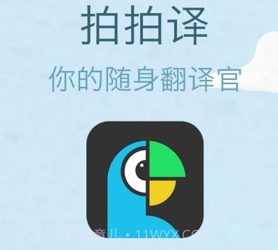 拍拍译V4.3.14截图