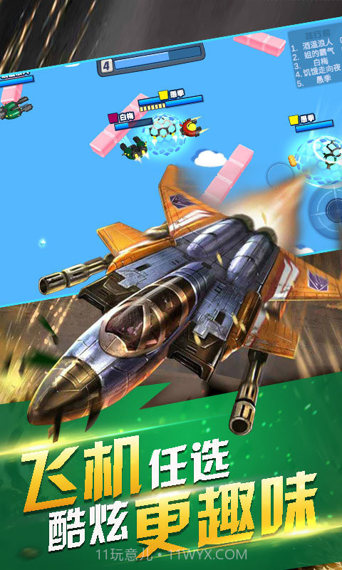 生死飞行v1.0.14截图