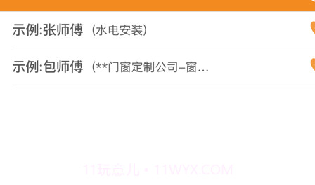 我要家装v1.10截图