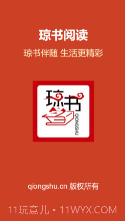 琼书中文v1.12截图