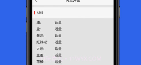 中国食谱v1.9截图