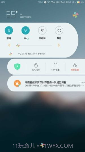 彩虹电池状态栏v1.53截图