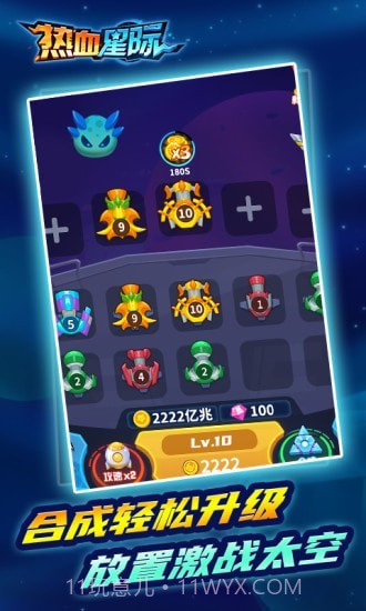 热血星际v1.0.18截图