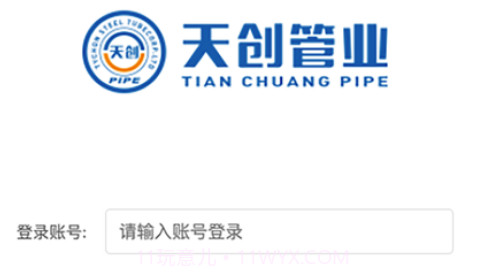 天创管业岗位端v1.0.10截图