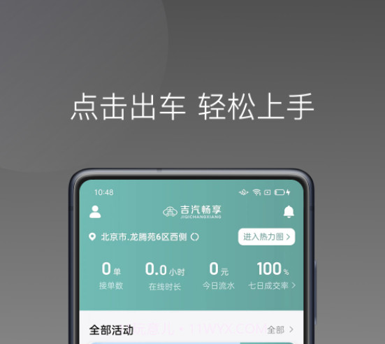 吉汽畅享司机端v1.14.13截图
