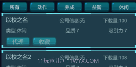 我的游戏平台模拟器发现好游戏经营v1.0.16截图