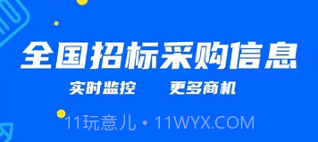 天天招标v1.0.11截图