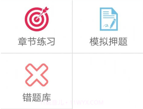 主任护师题库v1.14截图