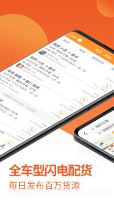 运满满司机v6.77.5.9截图