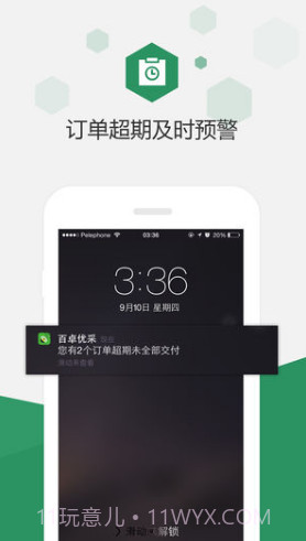 百卓优采(百卓优采云进销存)安卓手机版V2.8.2.8截图