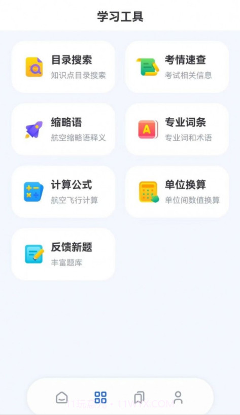 木鹊飞行v1.6.12截图