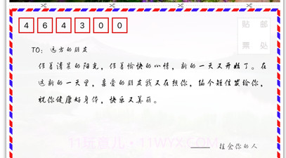 送福的明信片v1.10截图