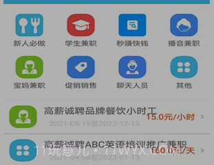 小喵兼职v1.14截图