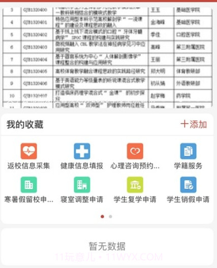 齐医在线(齐齐哈尔医学院)v1.12截图