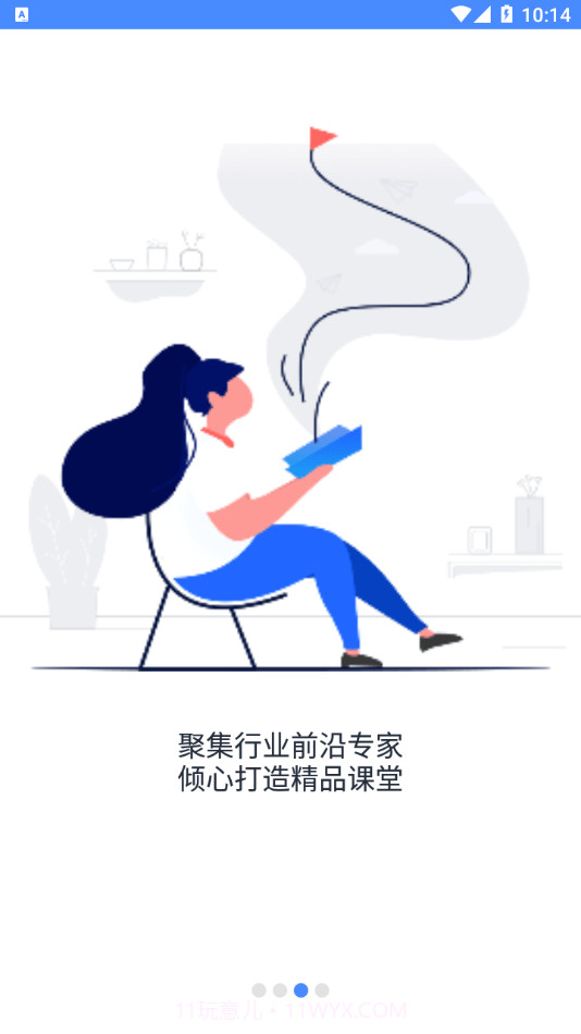 新民师网校1.0.34截图