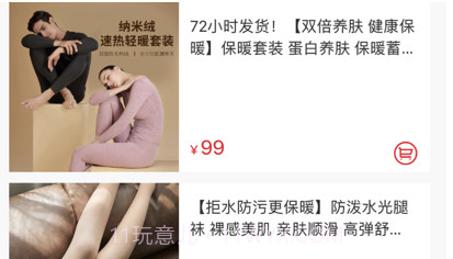 魅力优选好货v1.1.16截图