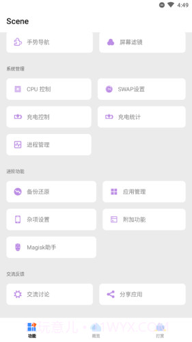 Scene工具箱手机版3.2.21截图