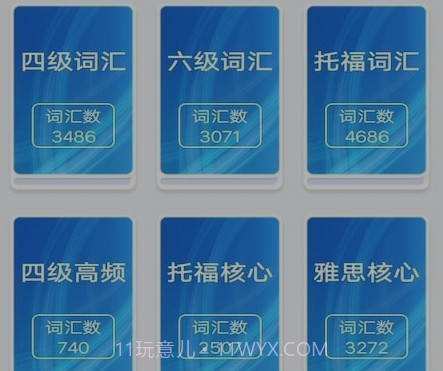 人人背单词v1.11截图