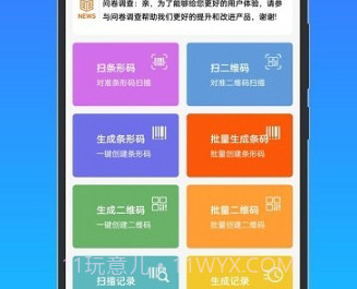 条码扫描宝v1.1.10截图