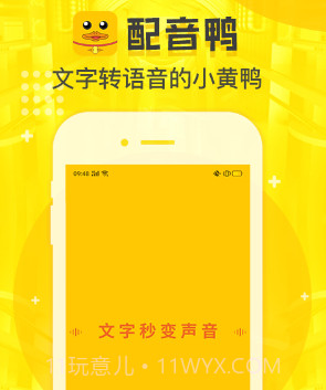 配音鸭v1.0.13截图