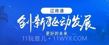 辽政通v3.0.9截图