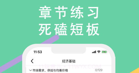 初级药师v4.10截图