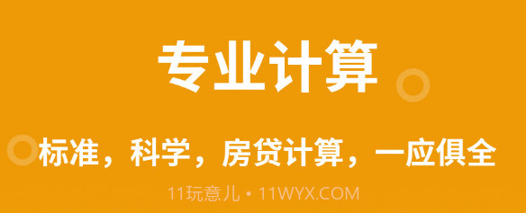 计算器王v1.0.13截图