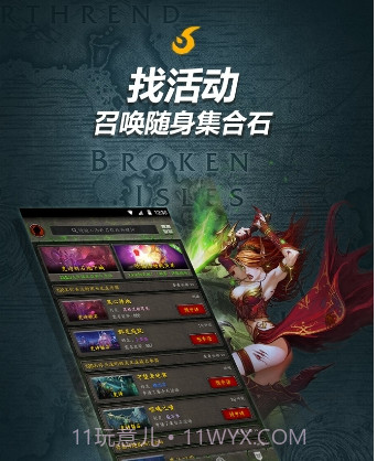 魔兽世界军团再临随身集合石v1.13截图