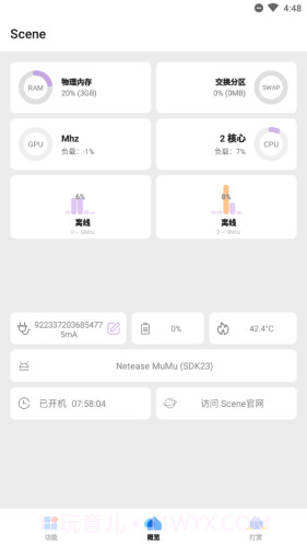 Scene工具箱ios版3.2.21截图