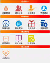 云图店务通会员管理系统v2.5.10截图