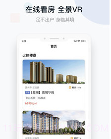 城房好房子v2.3.10截图