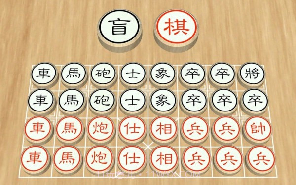 盲棋又名暗棋2.07截图