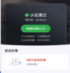 申骑智能交通管控平台v1.0.14截图