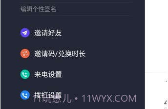 呼应电话V3.4.10截图